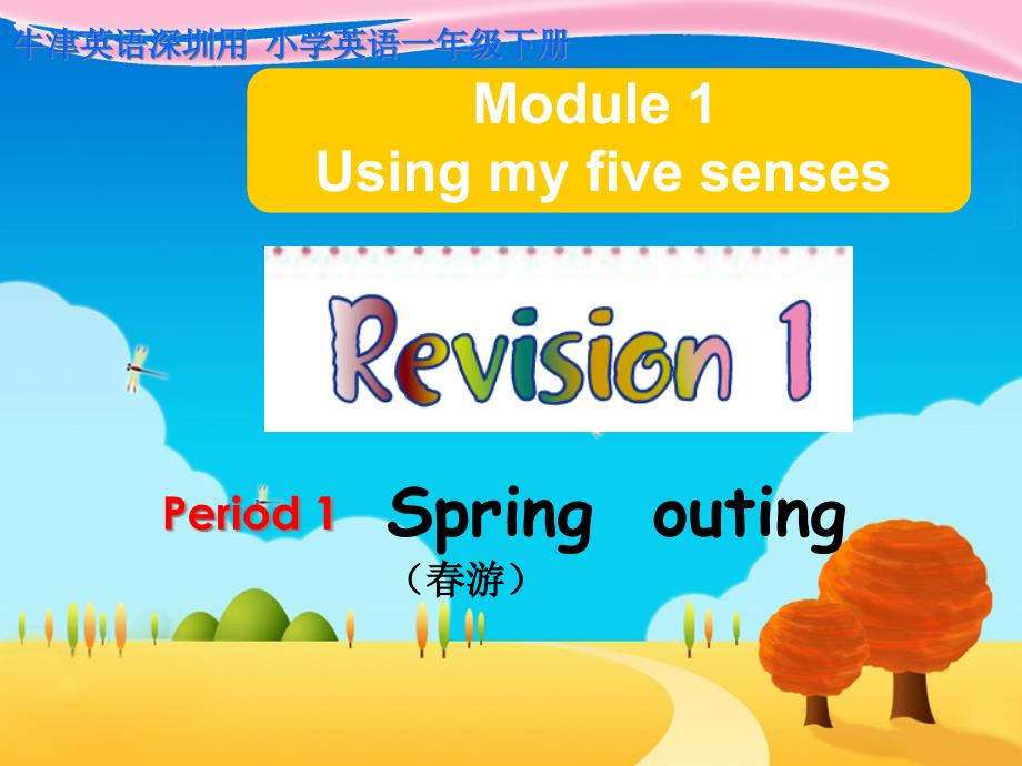 深圳版英语一年级下册Revision-1-ppt课件_第1页