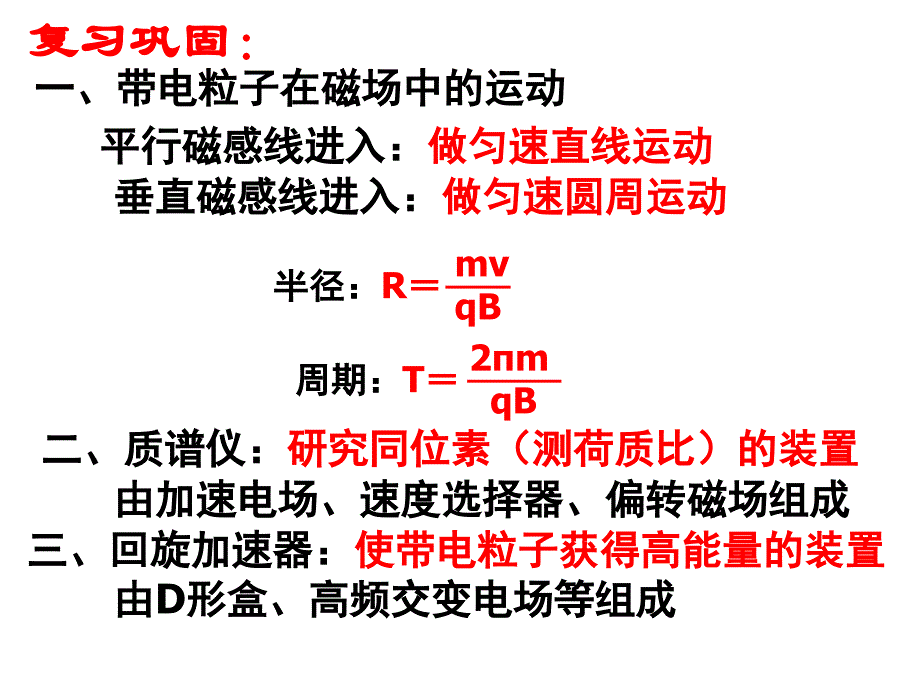 带电粒子在匀强磁场中的运动（第3课时）课件_第1页