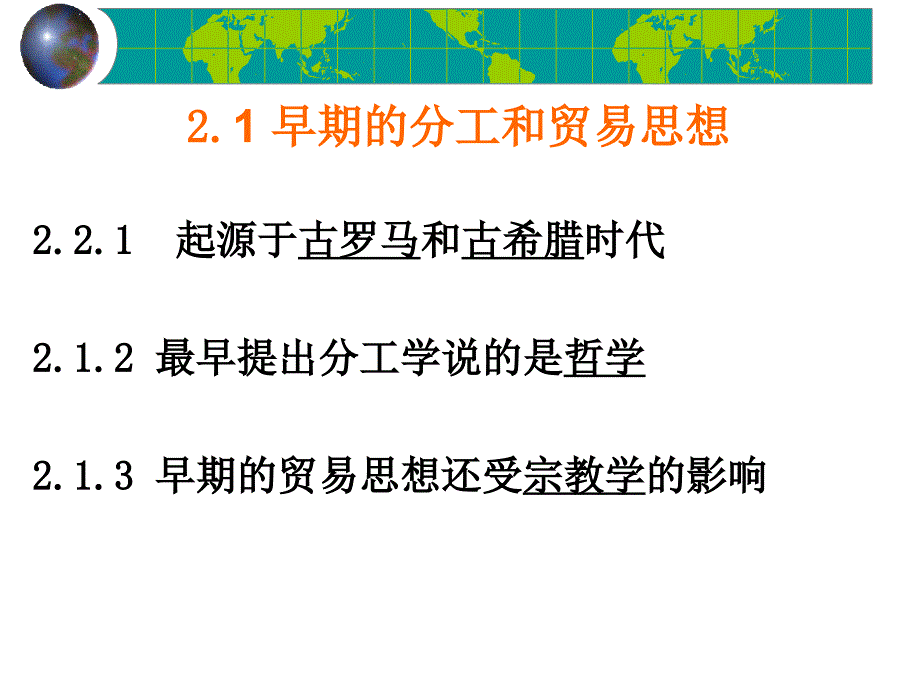 古典国际贸易理论_第1页