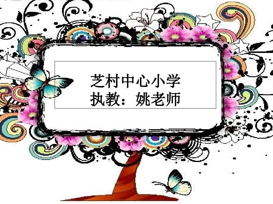 四年级上册美术眼镜的设计课件_第1页