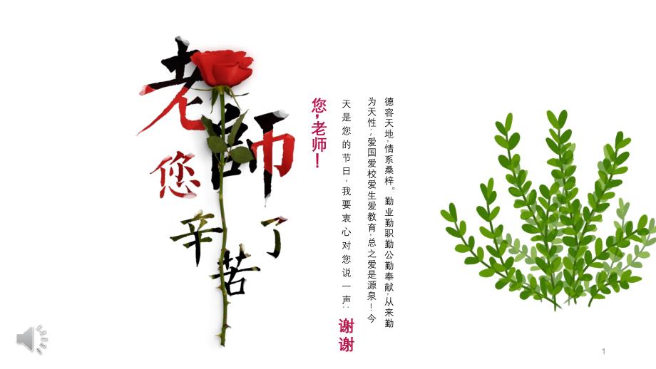 教师节主题班会ppt课件_第1页