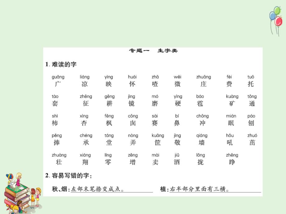 【语s版】语文小学二年级上册二年级上知识归纳--期末复习课件_第1页