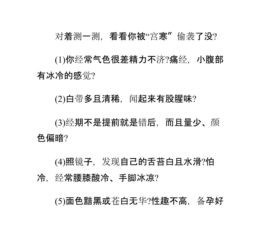 秋季调理宫寒六大招数课件_第1页