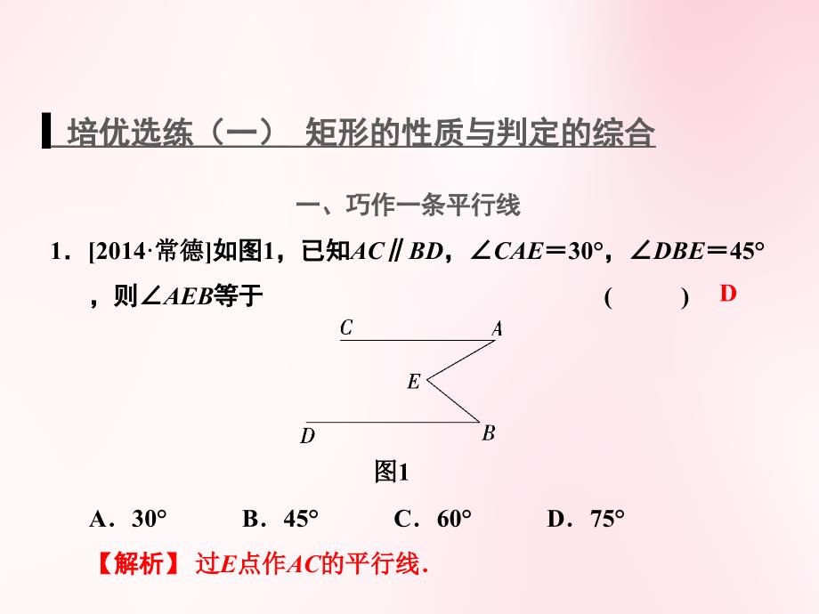 巧作平行线解决“断木问题”ppt课件_第1页