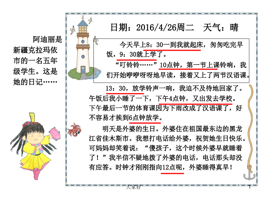 五年级科学《白天与黑夜》教学ppt课件_第1页