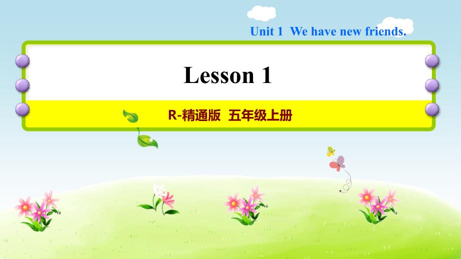 五年级上册英语习题ppt课件-Unit-1--We-have-new-friends-Lesson-1-人教精通版_第1页