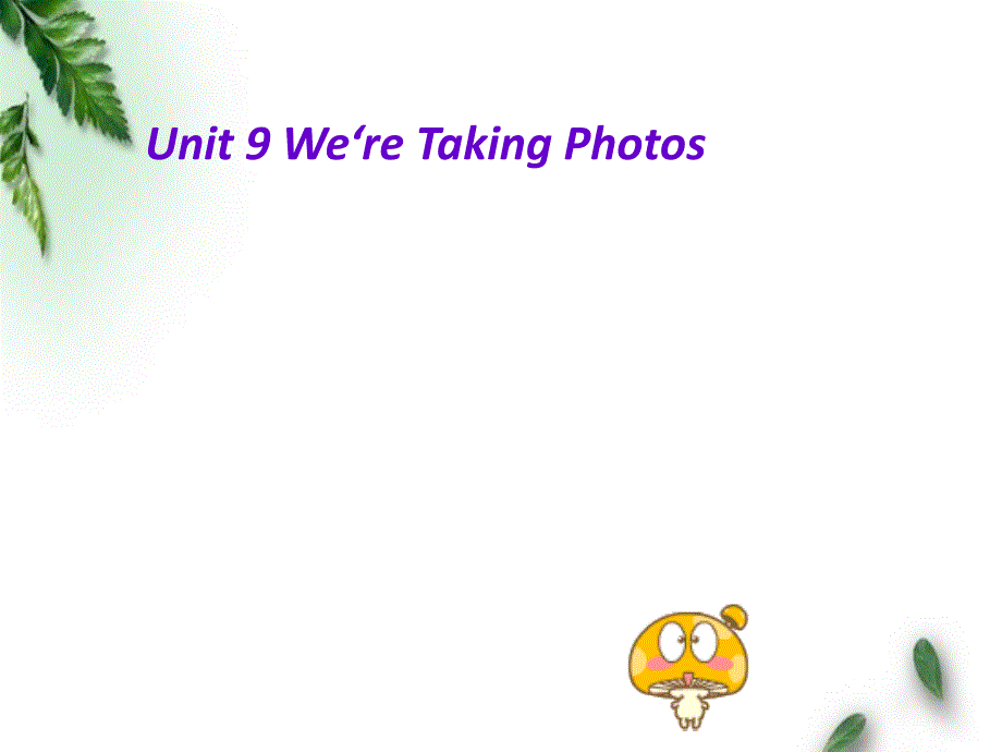 EEC版小学英语四年级下册Unit-9-we’re-taking-photos课件_第1页