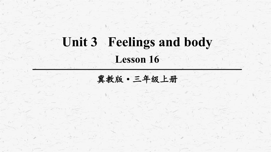 三年级英语上册Lesson-16优质ppt课件(冀教版)_第1页