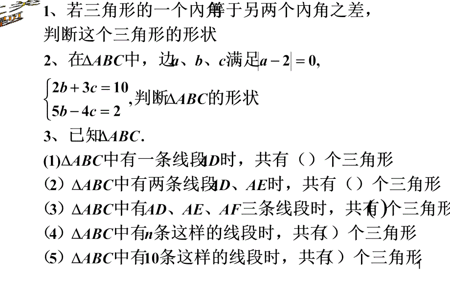 七年级下认识三角形课件_第1页