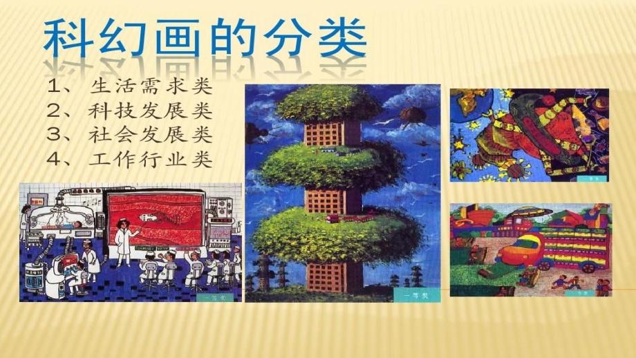 科幻画新时代你好_第1页