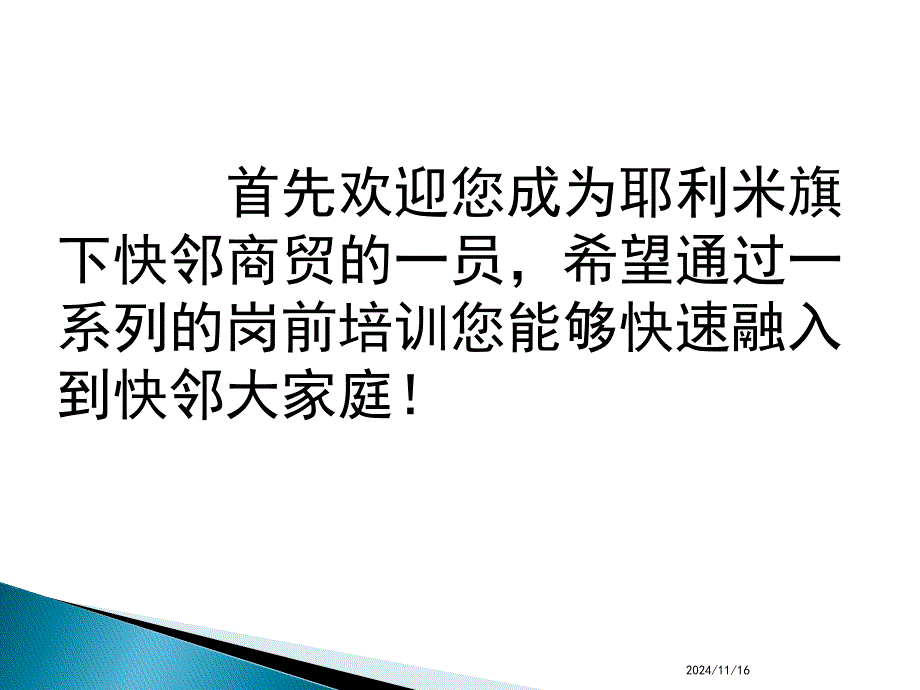 新员工培训课程构架_第1页