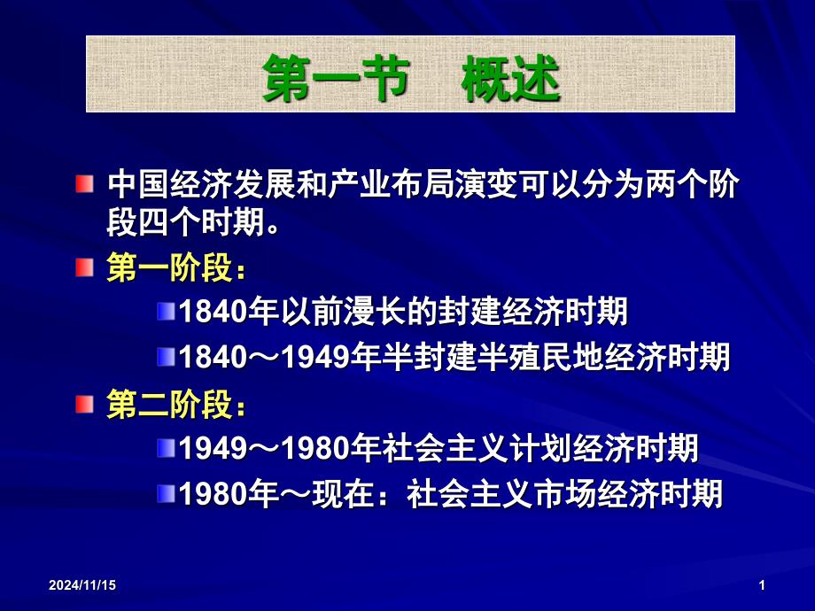 中国产业结构与布局的历史演变_第1页