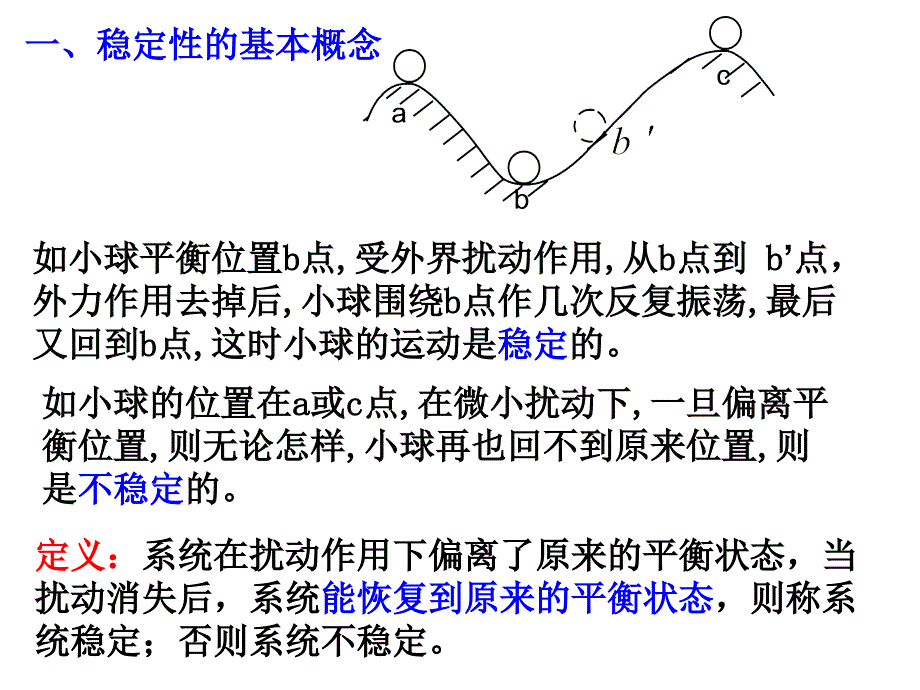 35线性系统稳定性分析_第1页