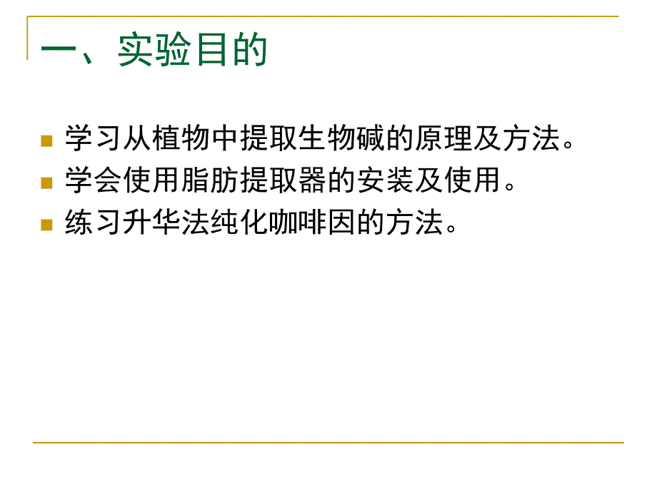 从茶叶中提取咖啡_第1页