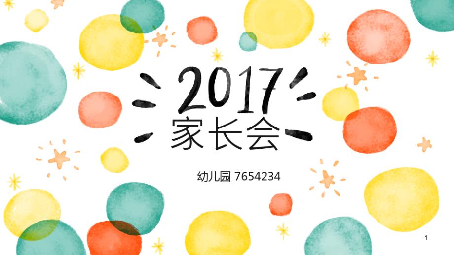 幼儿园中班上学期家长会ppt-幼儿园家长会课件_第1页