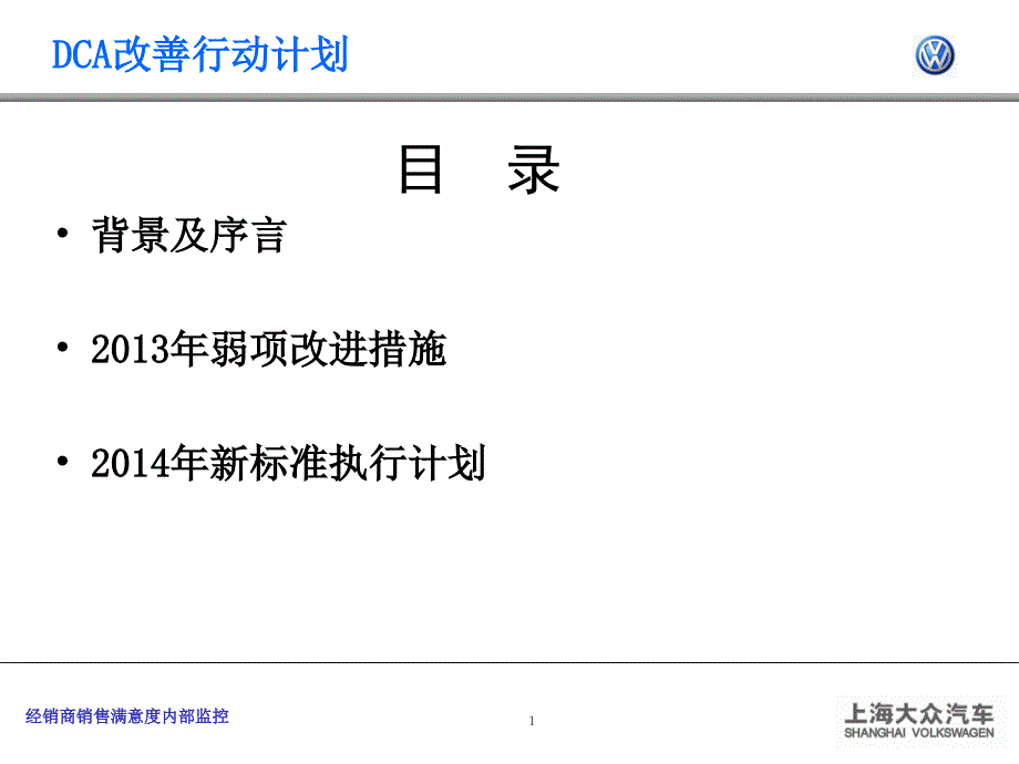 DCA弱项改进措施行政部_第1页