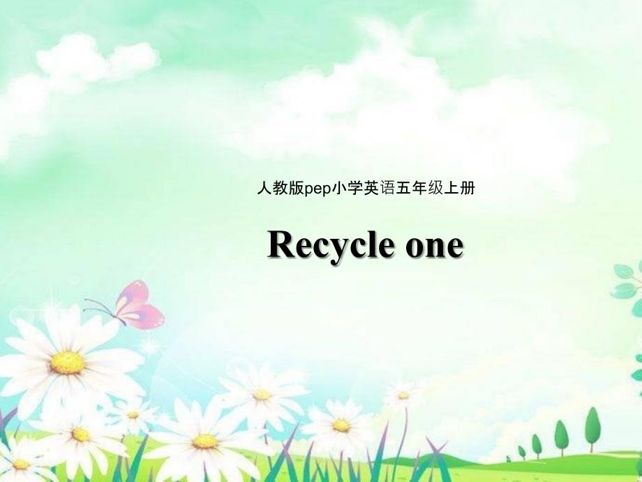 人教版(PEP)五年级英语上册人教E5上资料包-Recycle-one--ppt课件_第1页