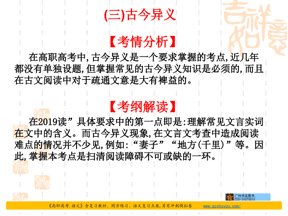 2020高职高考语文复习教材(三)古今异义课件_第1页