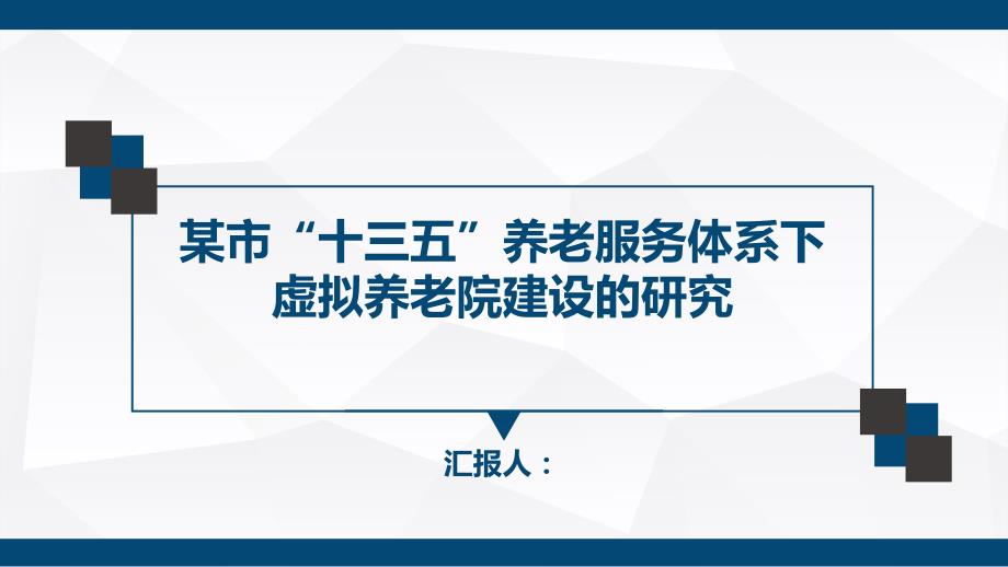 科研项目验收汇报模板课件_第1页