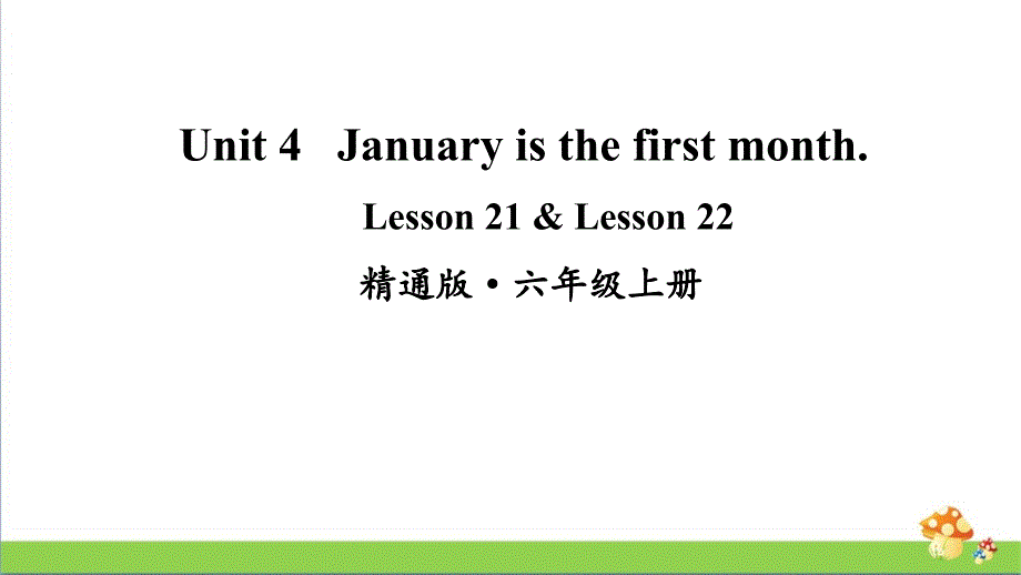 人教精通版六上英语Lesson21-Lesson22ppt课件_第1页