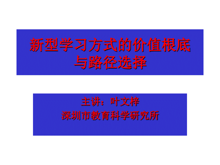 的法制观 及其对依法治教的启示64931_第1页