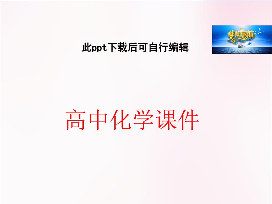 人教版高中化学选修1-化学与生活-第四章-第一节-改善大气质量课件_第1页