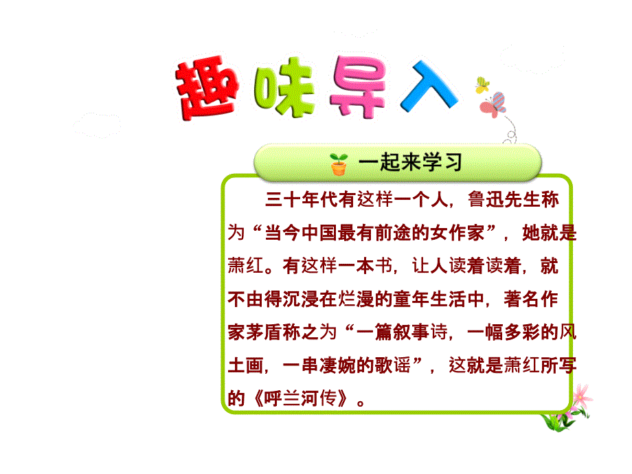 我和祖父的园子优质精美ppt课件(苏教版五年级语文下册)_第1页