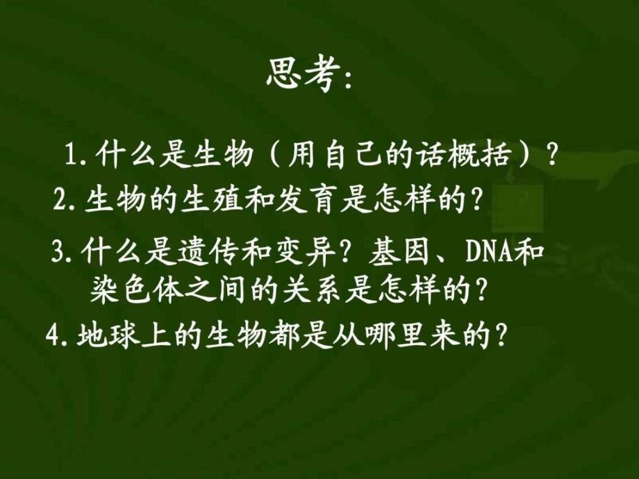 生命的起源课件_第1页