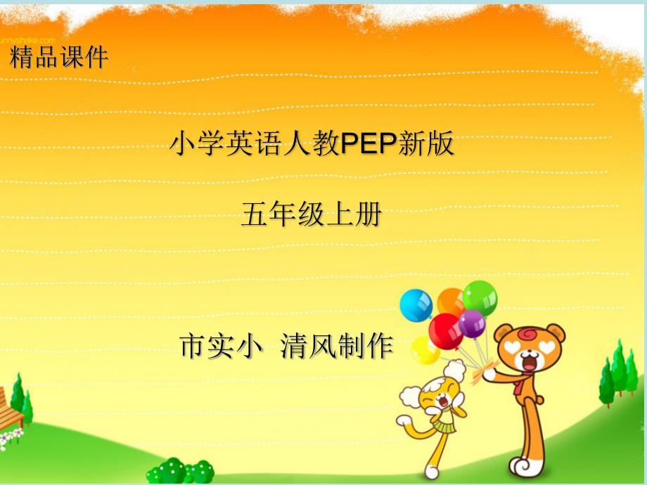 小学英语人教PEP新版五年级上册Unit3WhatwouldyoulikePartBppt课件_第1页