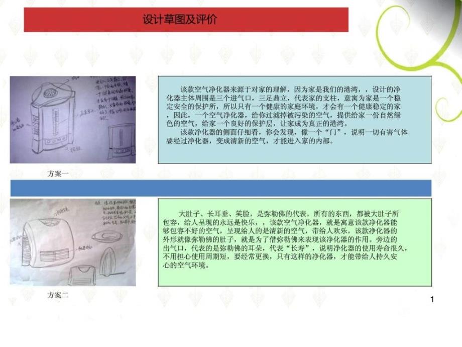 空气净化器工业设计产品_第1页