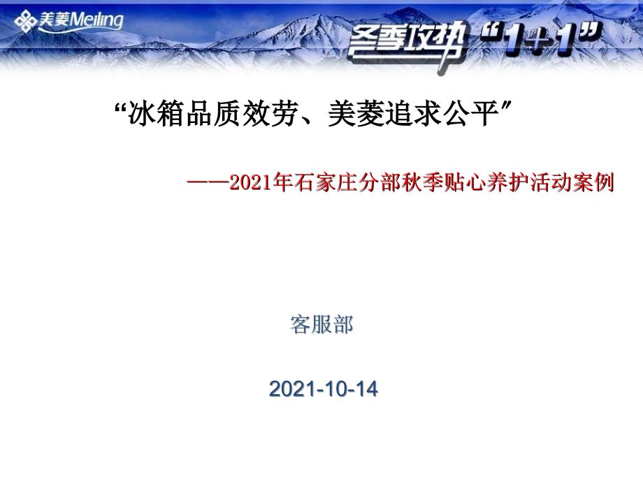 石家庄分部秋季贴心养护活动案例_第1页