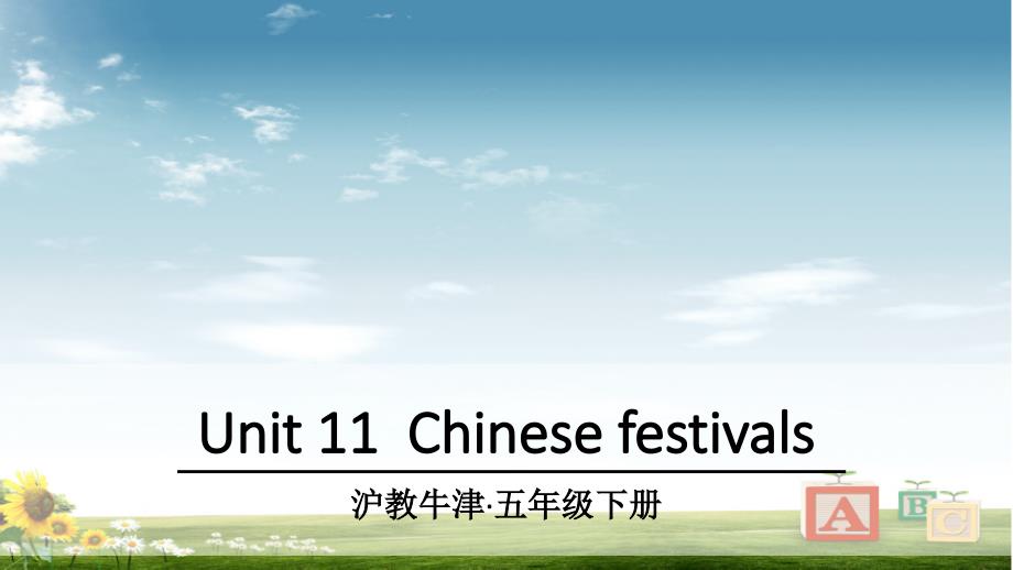 沪教牛津版五年级英语下册Unit-11-Chinese-festivalsppt课件_第1页