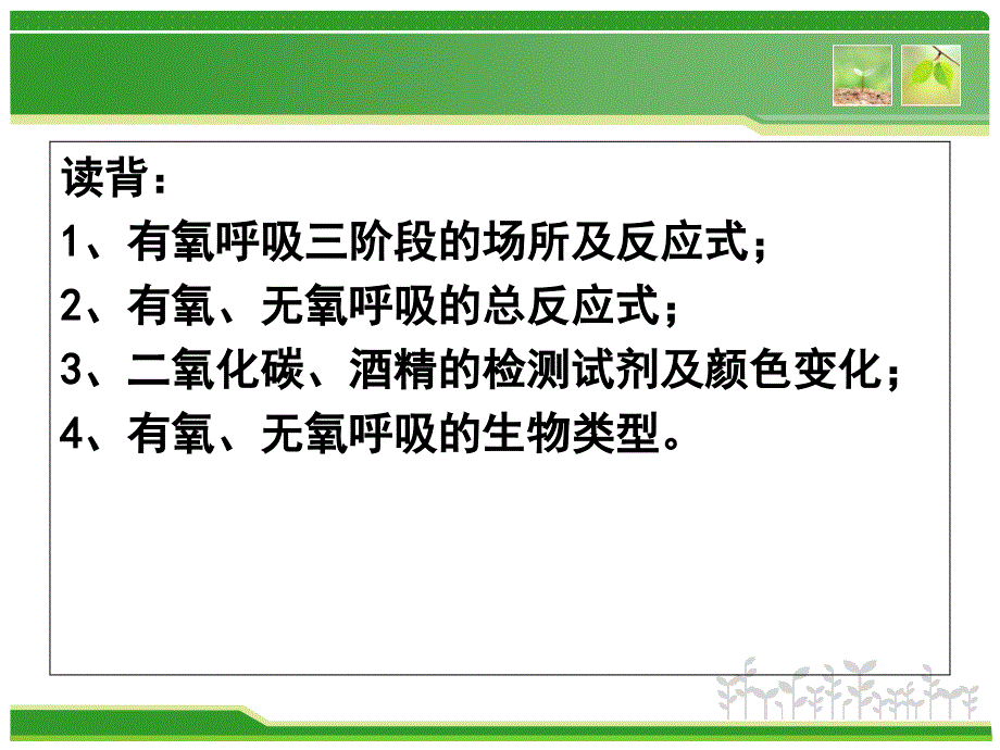 高中生物必修一《捕获光能的色素和结构》课件_第1页