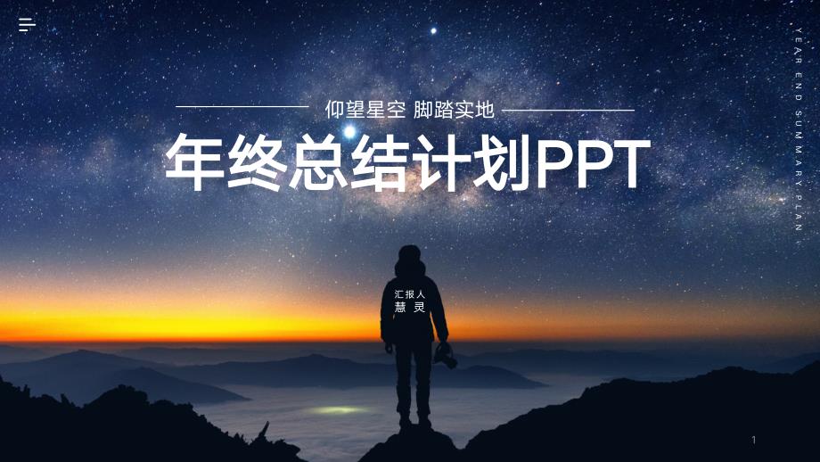 蓝色稳重年终总结计划PPT模板课件_第1页