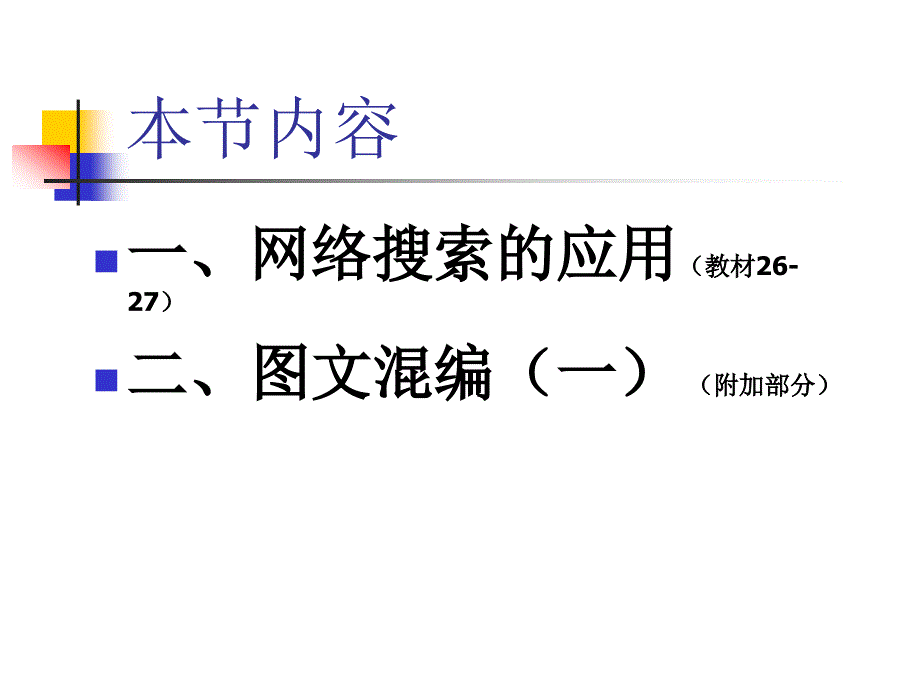 中图片的插入_第1页