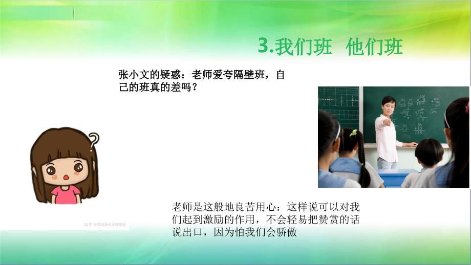 人教部编版四年级上册道德与法治03我们班他们班ppt课件_第1页