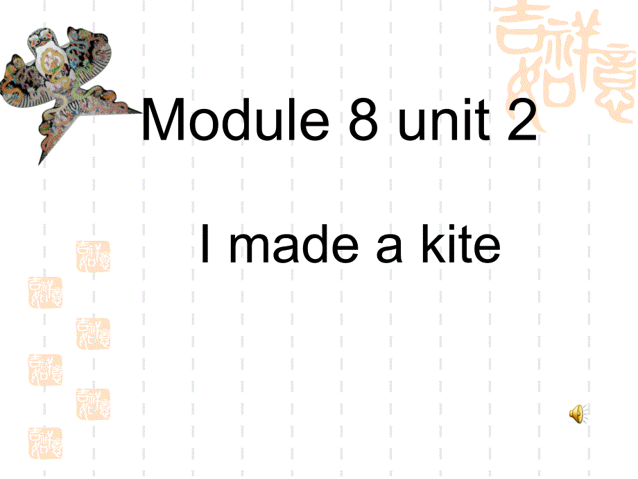 小学五年级下册英语-m8u2-I-made-a-kite-ppt课件_第1页