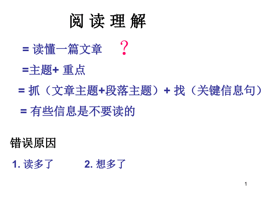 阅读理解公开课课件_第1页