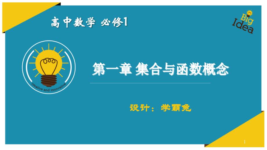 集合近年高考真题演练课件_第1页