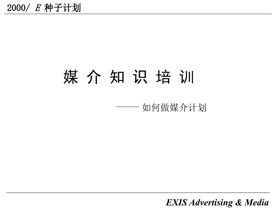 广告媒介媒介知识培训课件_第1页