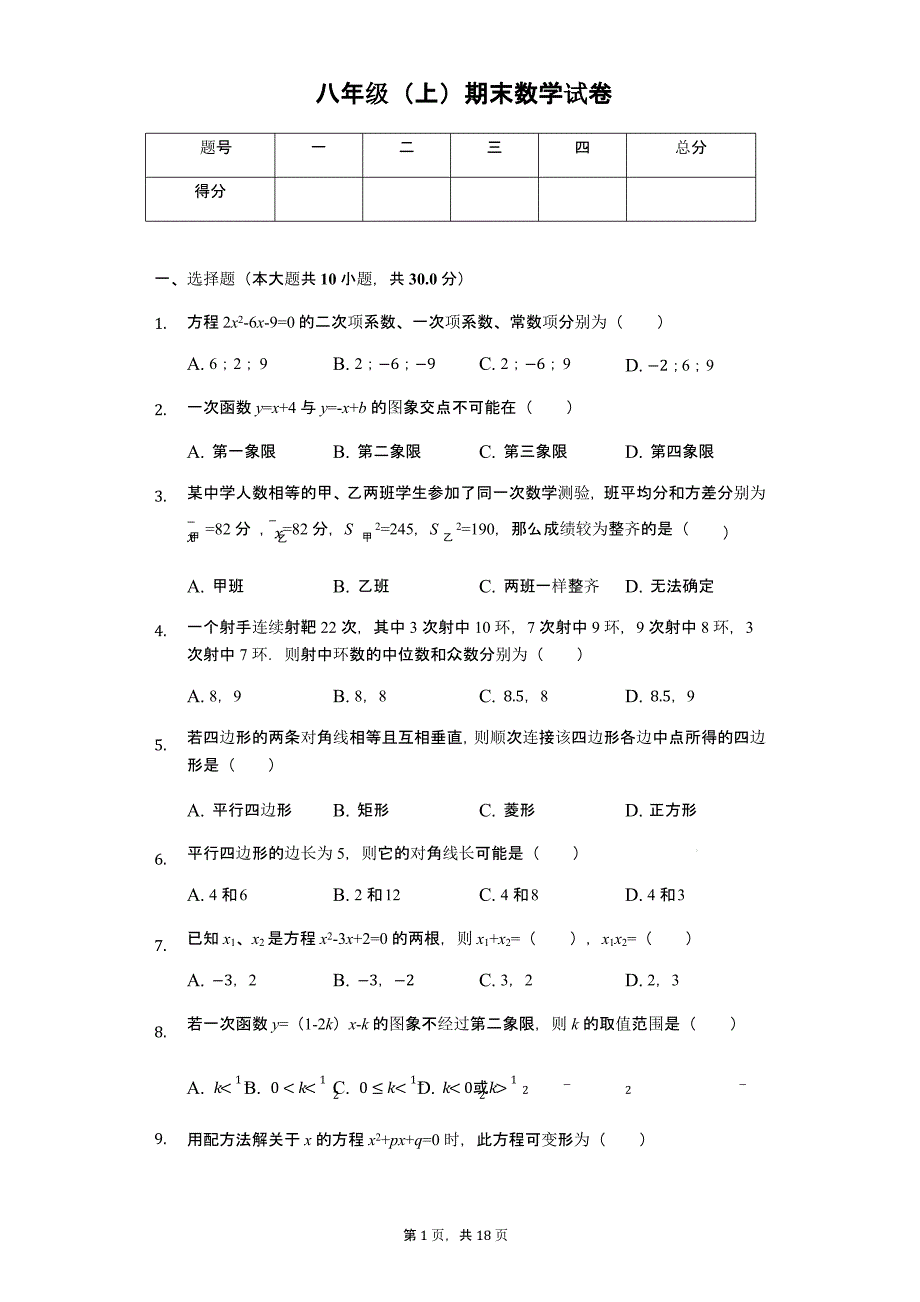 山东省八年级(上)期末数学试卷ppt课件_第1页