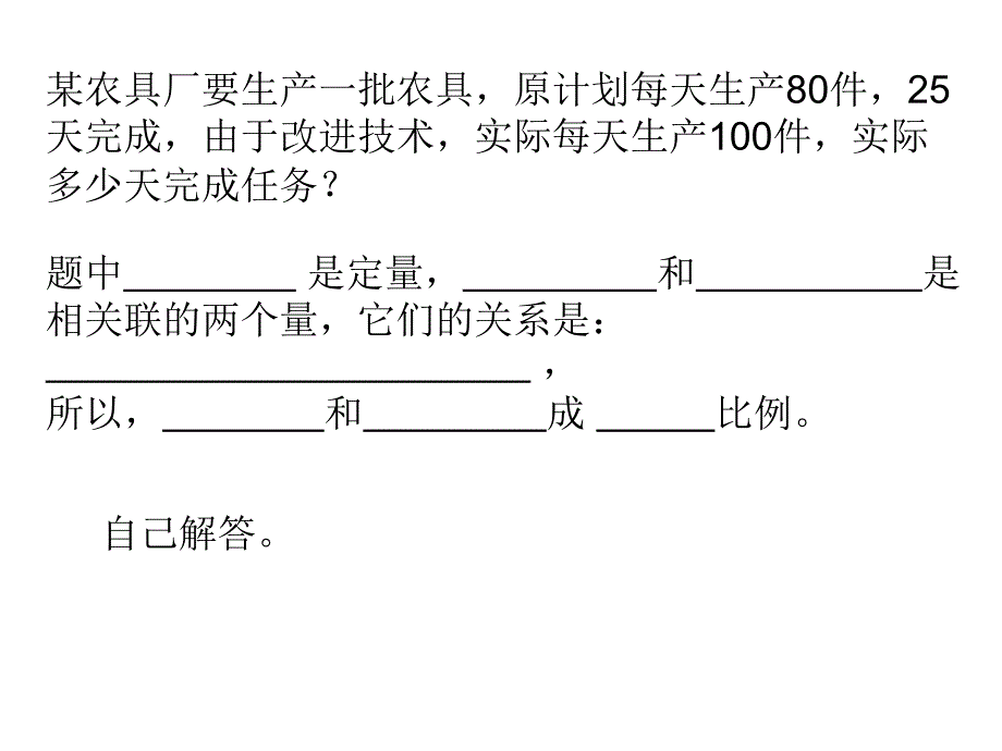 用反比例解决问题练习_第1页