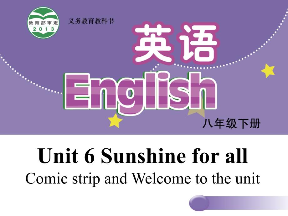 【牛津版】8年级下册：Unit-6-Sunshine-for-all-Welcome-to-the-unitppt课件_第1页