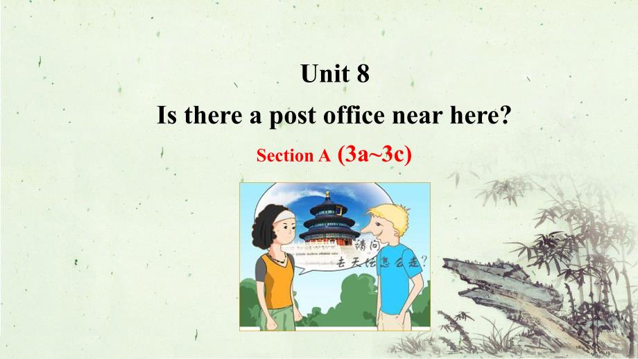 新目标人教版七年级英语下册《Unit-8-Is-there-a-post-office-near-here》Section-Appt课件_第1页