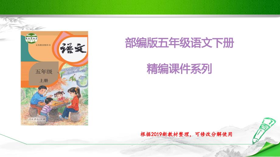 (统编教材)部编版人教版五年级语文上册《20-“精彩极了”和“糟糕透了”》ppt课件_第1页