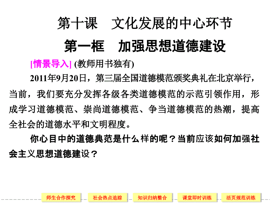 (人教新课标)高中政治必修三：第四单元10-1-ppt课件_第1页