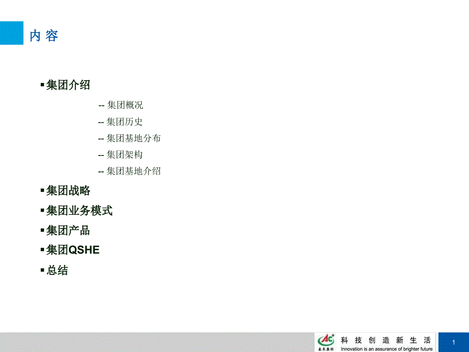 泰禾集团介绍中文版_第1页