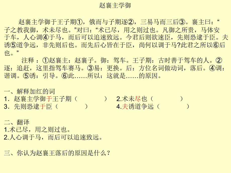 课外短篇文言文训练-ppt课件_第1页