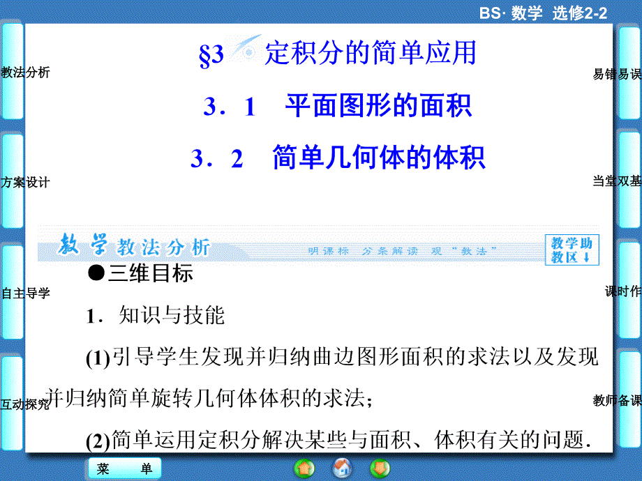 定积分的简单应用ppt课件（北师大版选修2-2）_第1页