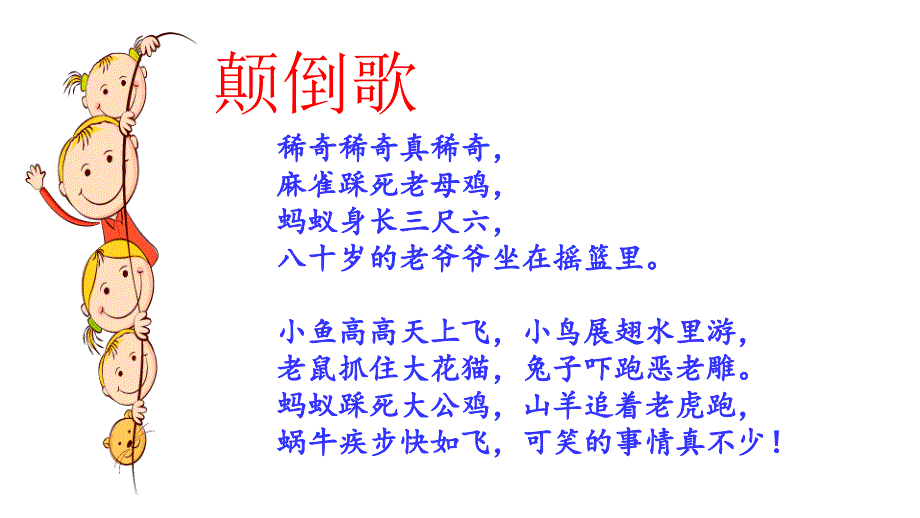 三年级下册语文习作《这样想象真有趣》人教部编课件_第1页